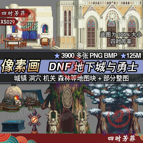 像素DNF地下城与勇士横板场景素材 城镇森林地图png游戏素材xs029