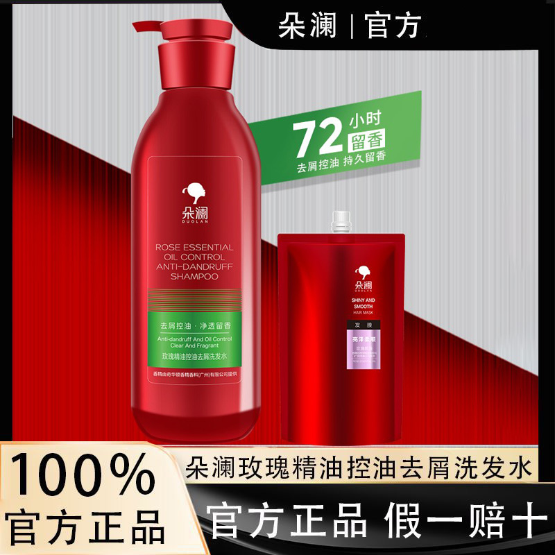 朵澜玫瑰精油护发养发套装洗发水蓬松去屑亮泽柔顺发膜留香修护