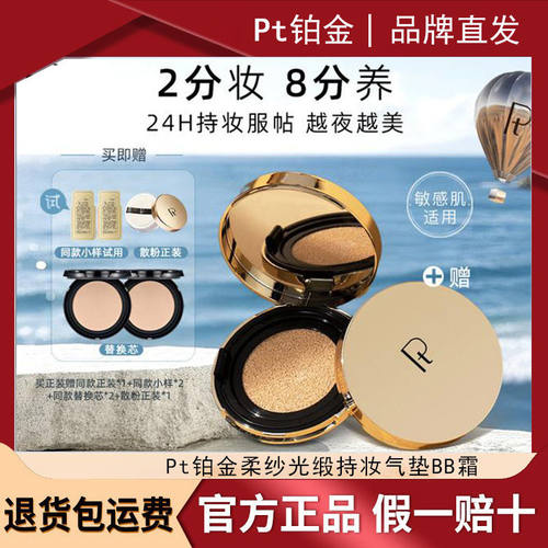 PT铂金气垫拍一发七官方正品