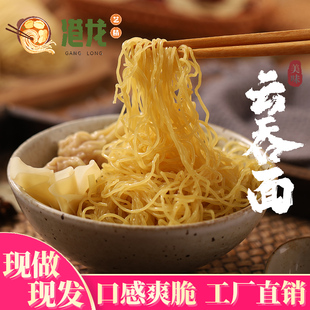 香港云吞面广东竹生面银丝面手工全蛋碱水面云吞皮茶餐厅专用