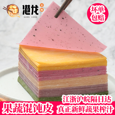 港龙艺精果蔬馄饨皮现做现发