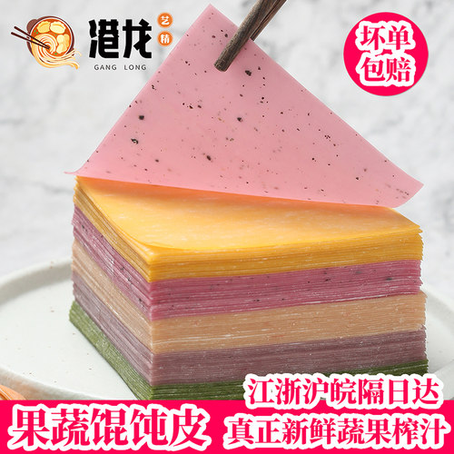 港龙艺精果蔬馄饨皮现做现发