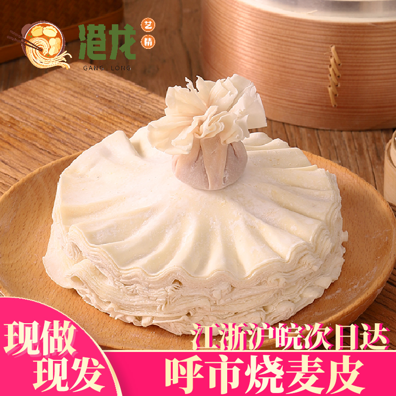 花边烧麦皮纸皮烧卖皮稍麦皮超薄手工点心商用内蒙古呼市稍麦皮