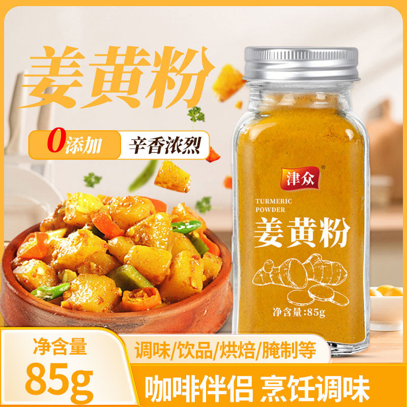 津众姜黄粉85g瓶装肉桂粉