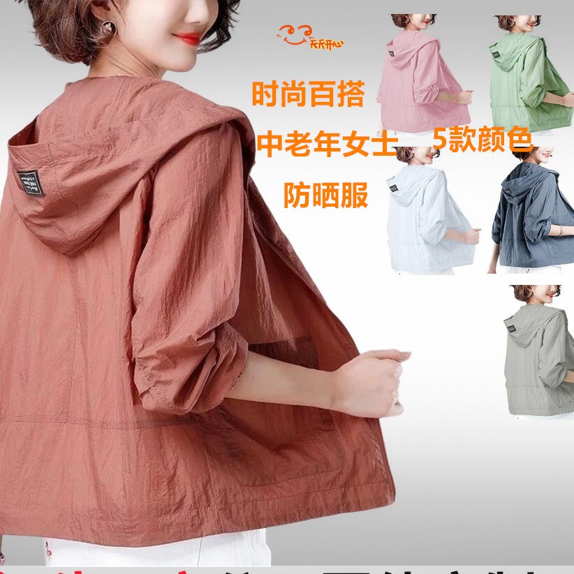 2026夏季妈妈大码轻薄透气防晒服