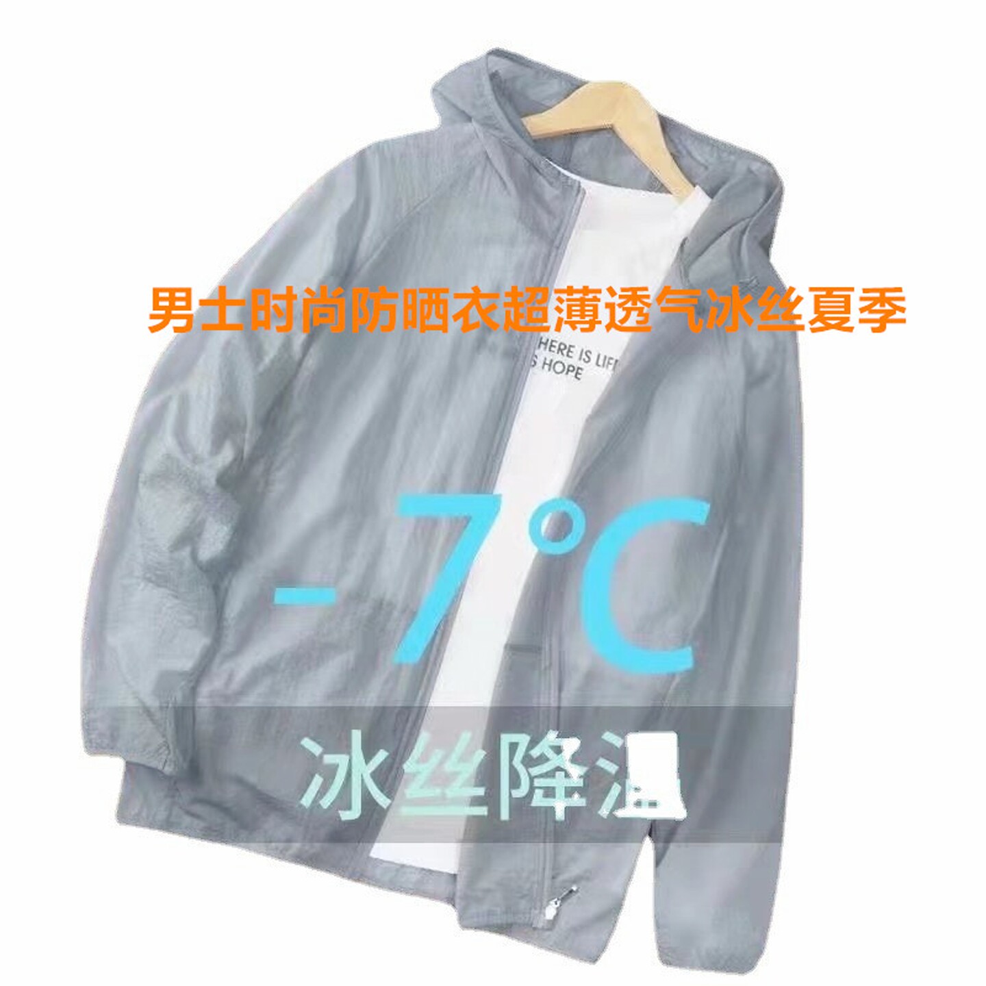 男士时尚防晒衣超薄透气冰丝夏季