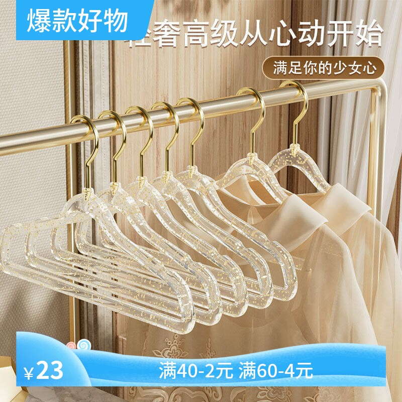 ins风少女透明亚克力衣架 金钩闪粉家用无痕防滑轻奢服装店晾衣架