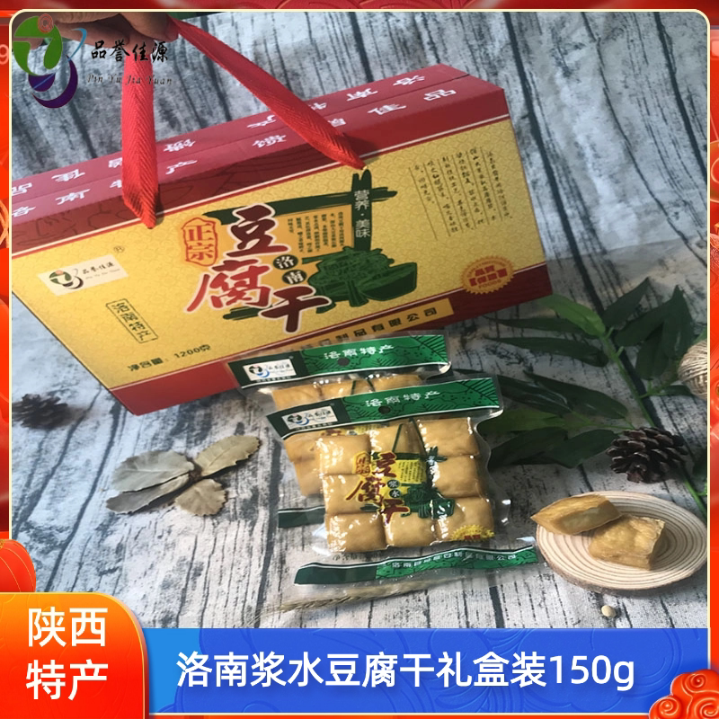 陕西特产洛南浆水豆腐干礼盒装团购礼盒伴手礼香干豆制品送礼礼盒