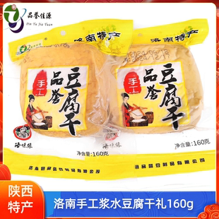 陕西特产商洛洛南品誉豆制品手工浆水豆腐干袋装凉菜热菜厚豆干