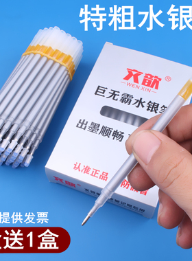 文歆牌巨无霸水银笔皮革专用服装布料画线银粉银光加粗杆银色笔芯