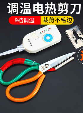 调温电热剪刀带开关商标修边剪刀加热管式滚边电热裁缝剪刀剪织带