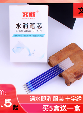 水溶笔芯 水消水解笔服装面料专用点位蓝色十字绣手工水洗消失笔