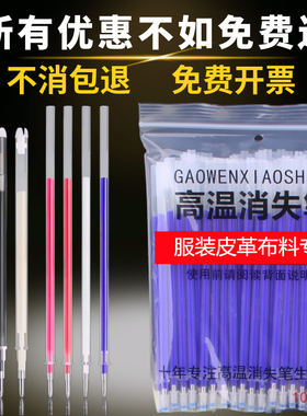 高温消失笔服装专用皮革布料白色细支热熔笔热消气退褪色点位笔芯