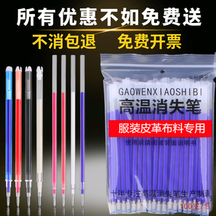 高温消失笔服装专用皮革布料白色细支热熔笔热消气退褪色点位笔芯