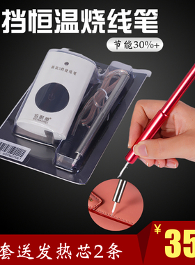 新款3档烧线笔手工调温速熔蜡线钱包烧线笔银包烧线头替代电烙铁