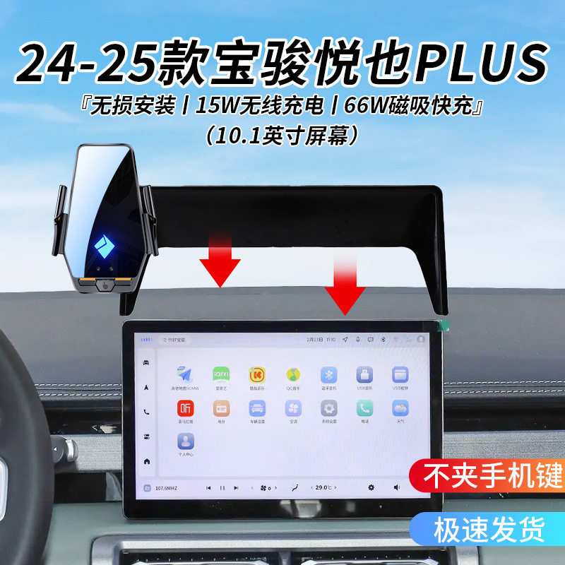 宝骏悦也PLUS专用车载无线充支架图片