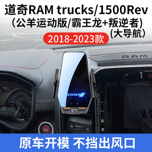 RAMtrucks/1500Rev专用车载无线
