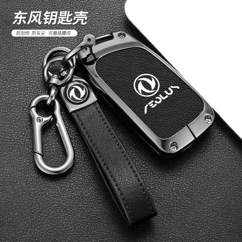 专用东风风神钥匙A30AX4AX7AX3AX5E70车折叠遥控器防丢包扣男女壳