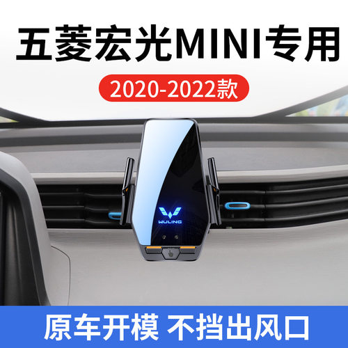 五菱宏光MINI专用车载无线充支架
