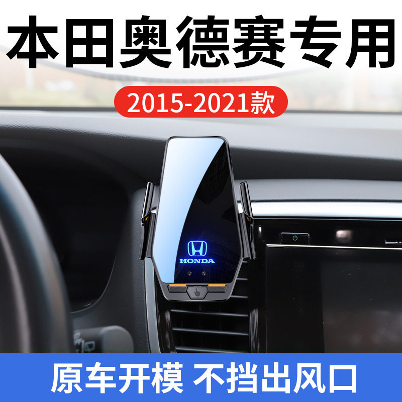 本田奥德赛专用车载无线充支架15-21年智能感应充电导航手机支架