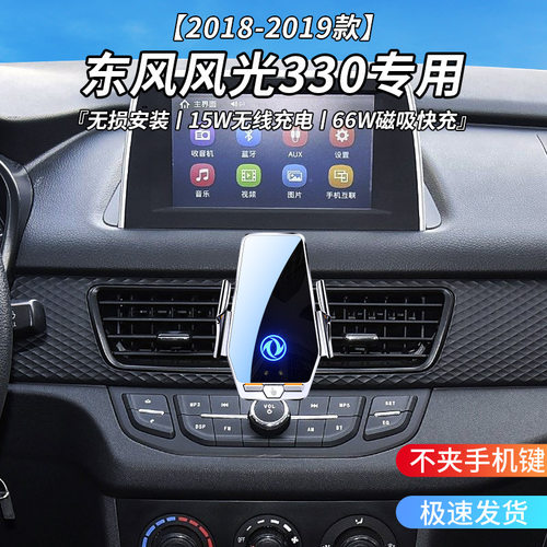 东风风光330专用车载无线充支架1