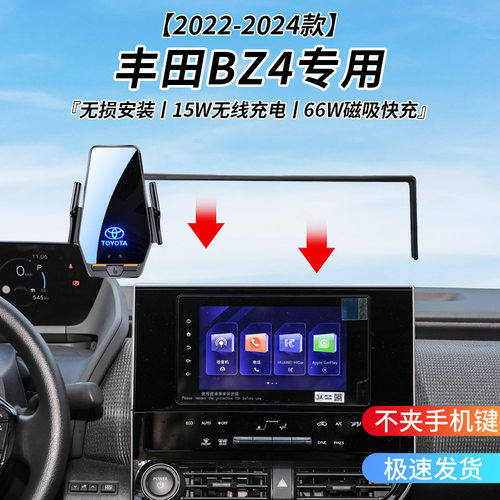 丰田BZ4X专用车载无线充支架2022