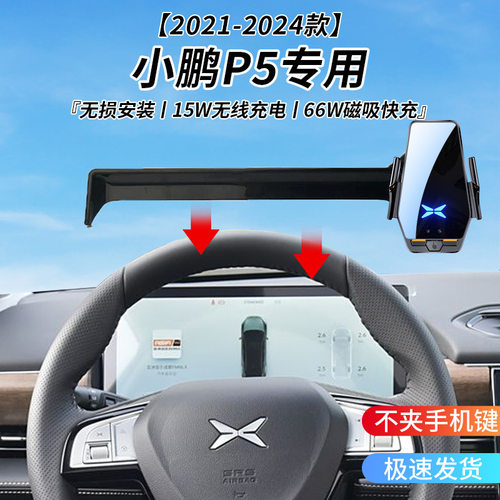 小鹏P5专用车载无线充支架21-24