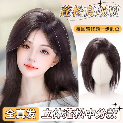 高颅头顶补发艾媚儿真人发丝