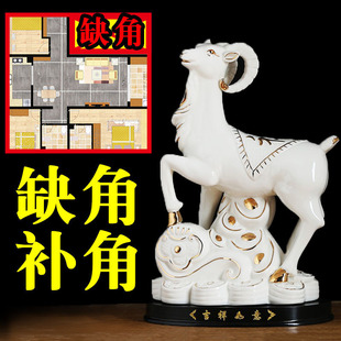 陶瓷羊摆件补角十二生肖羊吉祥物山羊西南缺角客厅办公室装饰摆设