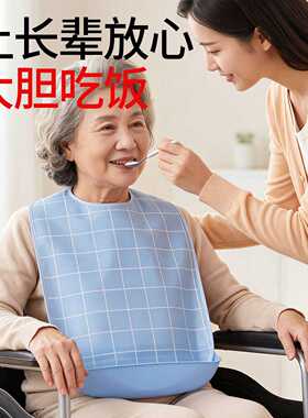 老年人吃饭专用围兜口水兜老人饭兜防水成人喂饭围裙大人大号神器