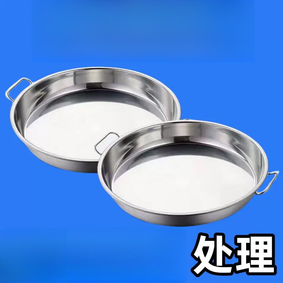 不锈钢盘子蒸凉皮锣锣家用做凉皮盘子肠粉蒸盘糕圆盘面皮神器特厚