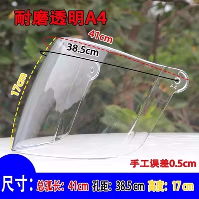 擋風鏡片高清透明面罩