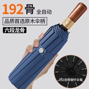 防晒紫外线晴雨折叠遮太阳伞女 德国进口192骨加大全自动雨伞男士