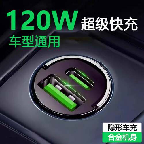 车载充电器超级快充手机一拖二隐形点烟器转换插头120w车充隐藏式