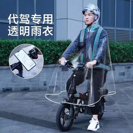 代驾雨衣司机骑行专用全身男电动电瓶自行车单车透明单人雨披