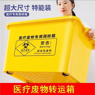 医疗周转箱医用加厚黄色带轮废物垃圾转运箱医院器械暂存箱收纳箱
