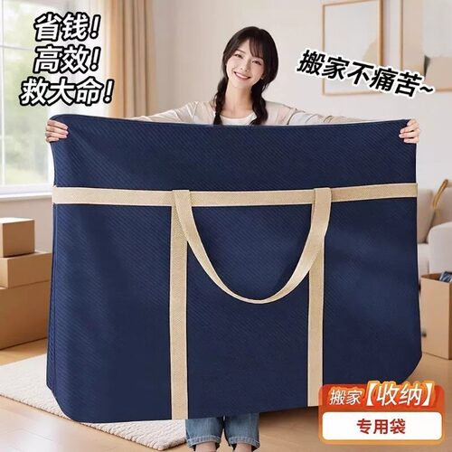 搬家打包袋被子收纳袋家用大容量行李衣服棉被牛津布编织袋子防水