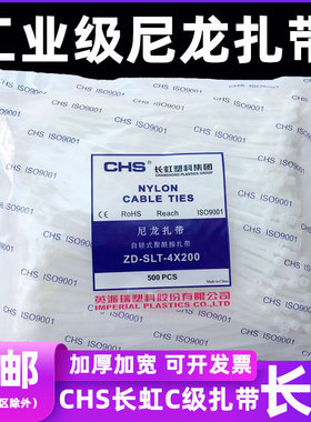 CHS长虹尼龙扎带B级白色大号自锁式优质绑带喷绘桁架勒死狗扎紧带
