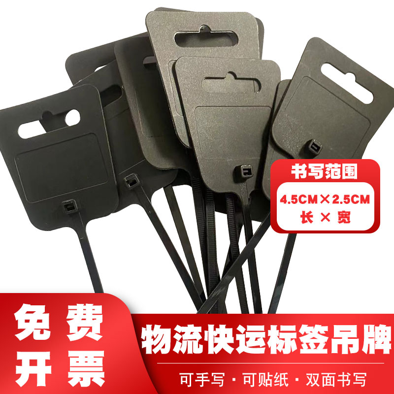 塑料大吊牌标签扎带快递物流标签