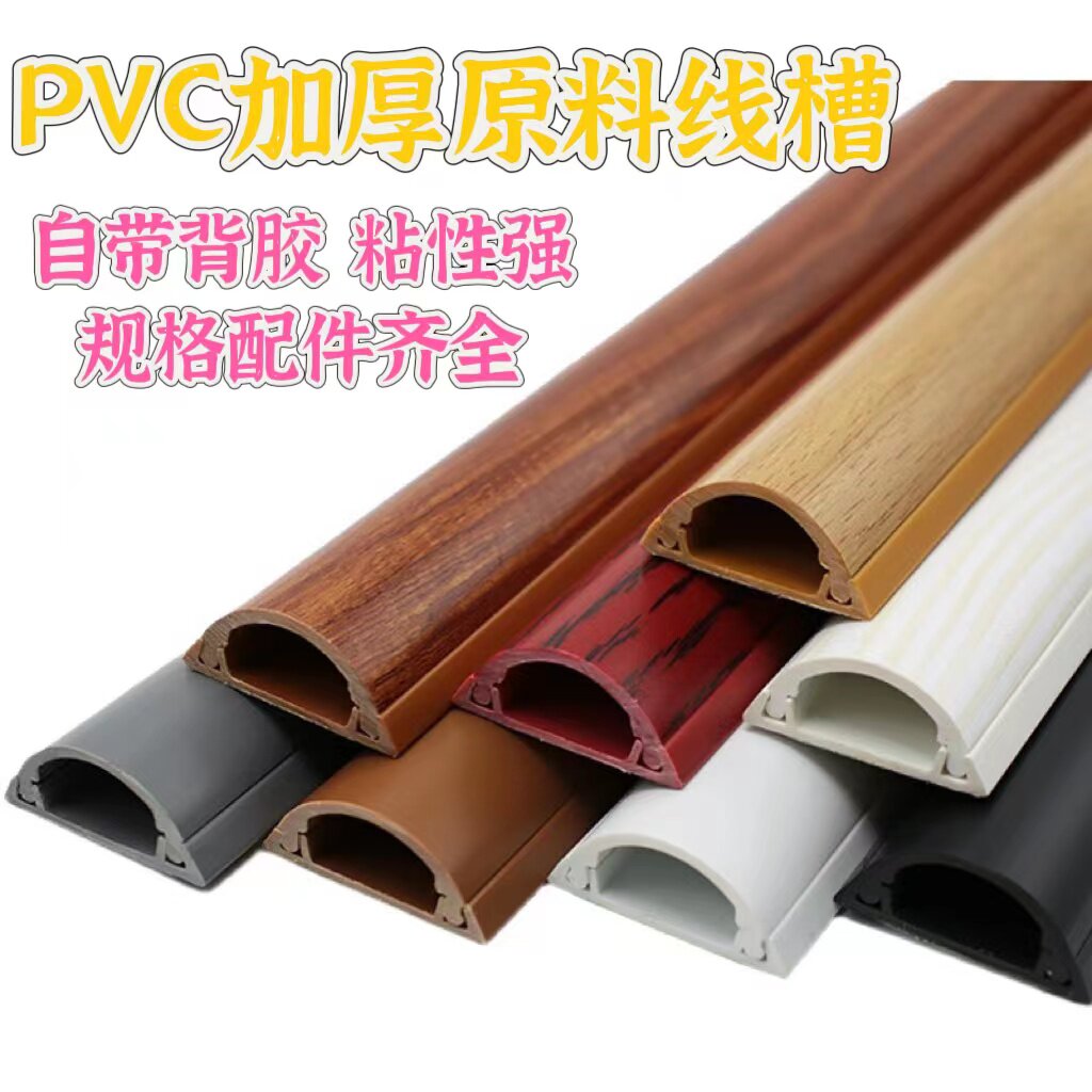 pvc明装线槽半圆地线槽地面弧形防踩明线木纹色线槽弧形地线槽