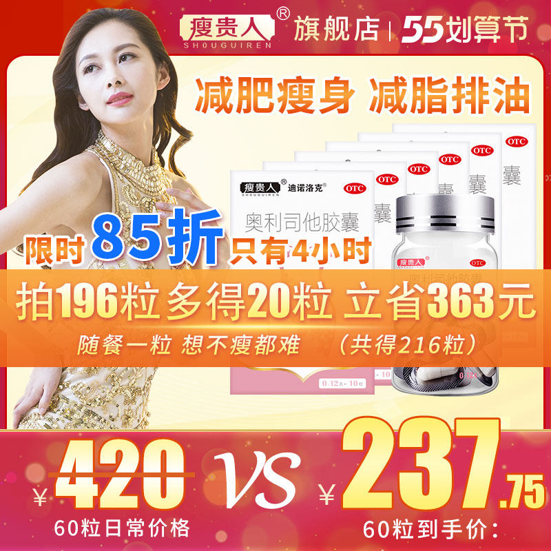 奥利司他胶囊减肥正品官方旗舰店排油丸瘦身神器男士专用抑制食欲