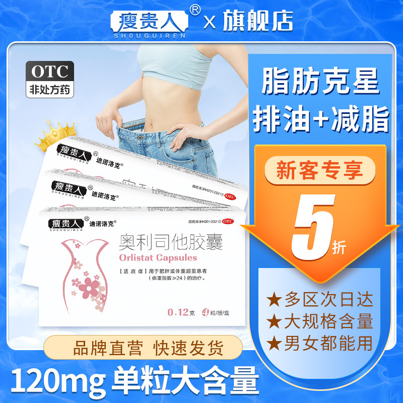 奥利司他胶囊官方正品排油减脂减肥神器减重瘦身减肥药旗舰店
