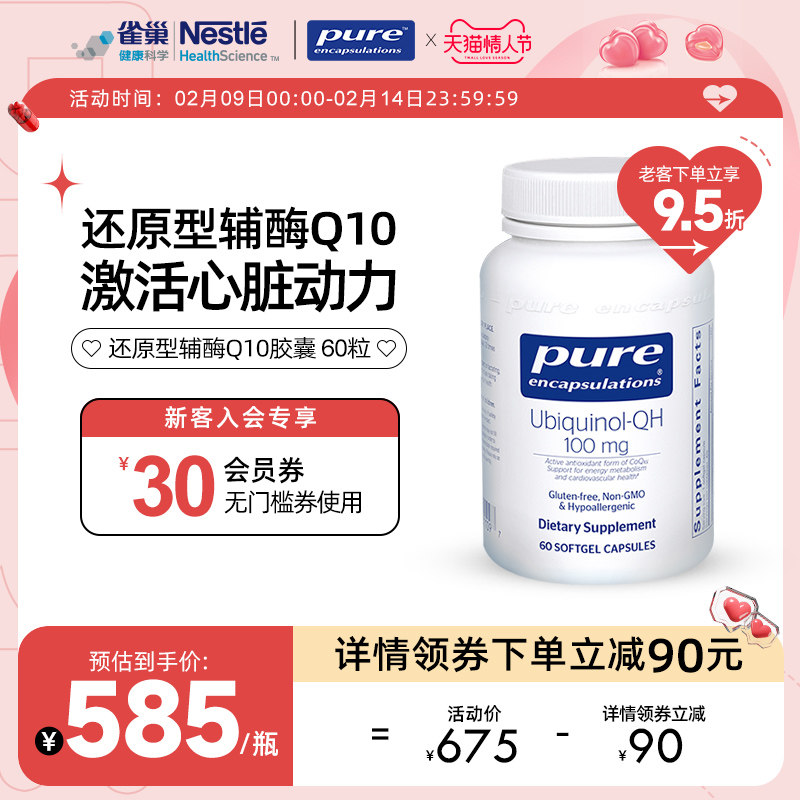 雀巢Pure还原型q10辅酶胶囊心脏保健品抗氧化免疫力美国进口