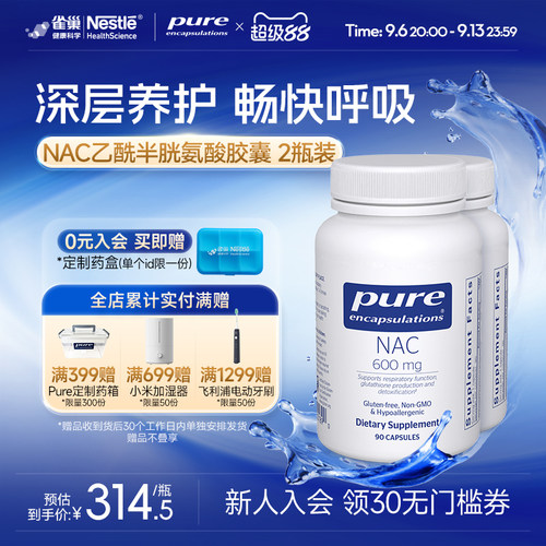 雀巢倍宜Pure nac乙酰半胱氨酸胶囊补充剂深层养护畅快呼吸 2瓶装