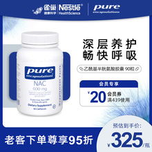 雀巢倍宜Pure 效期25年2月 nac乙酰半胱氨酸胶囊深层养护畅快呼吸