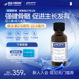 雀巢倍宜Pure儿童维生素d3滴剂VD3宝宝补钙1000iu