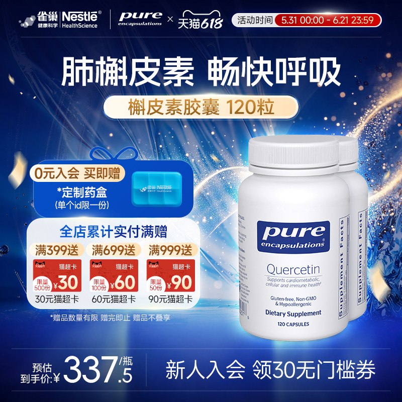 雀巢倍宜pure槲皮素胶囊呵护肺部养肺保健品2瓶