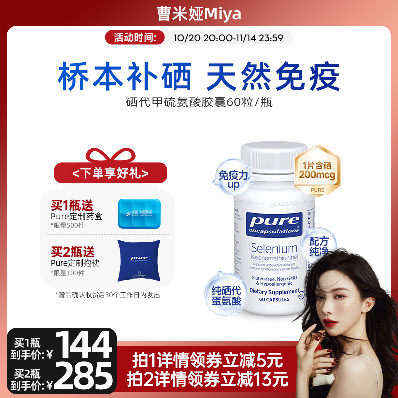 PureEncapsulations硒胶囊