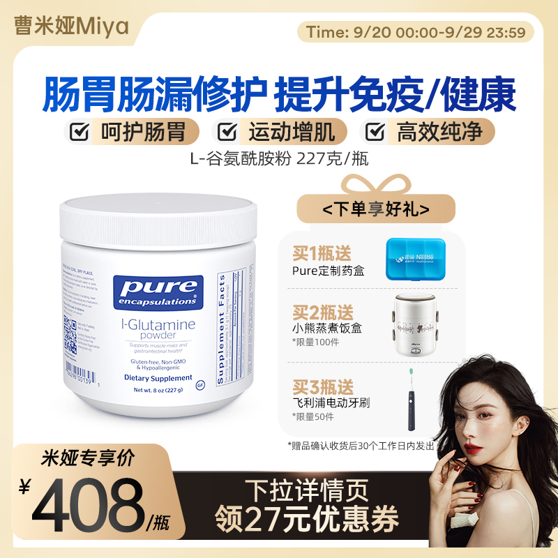 PureEncapsulations谷氨酰胺粉
