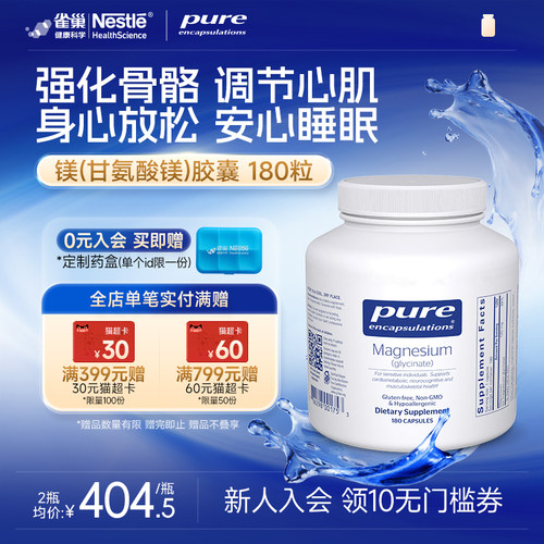 倍宜pure甘氨酸镁补充剂高吸收